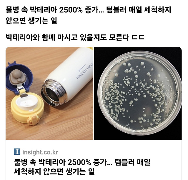 텀블러 매일 세척하지 않으면 벌어지는 일