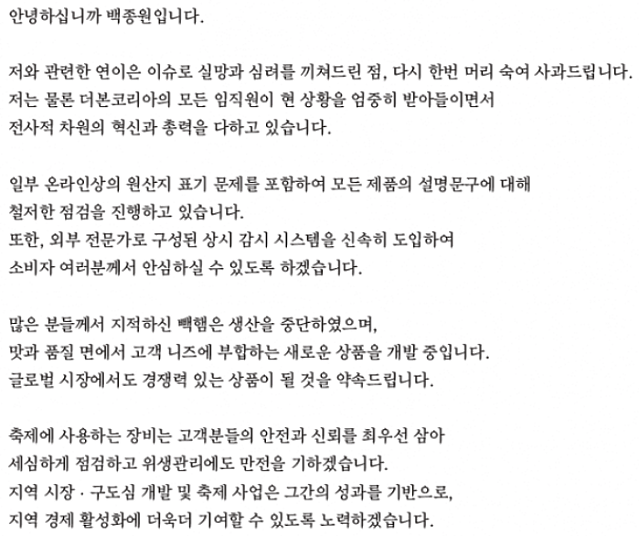 더본코리아 2차 사과문