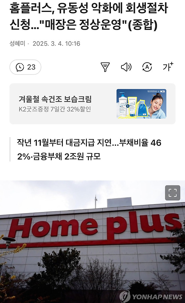 홈플러스 폐업 예정인 지점들
