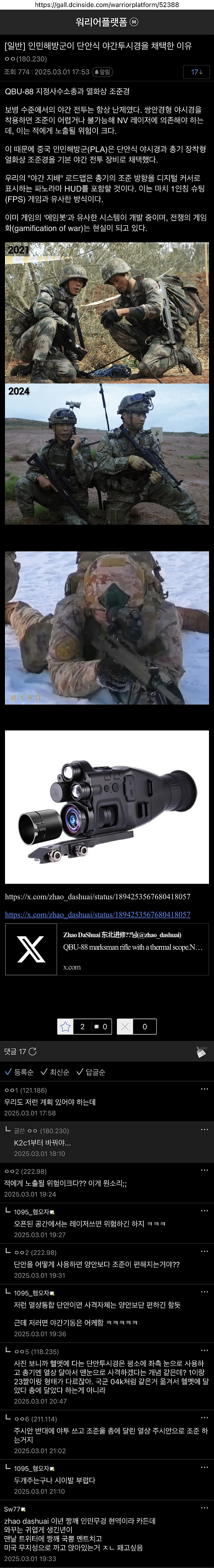 중국군의 단안야투경+에임봇 지정사수소총 시스템