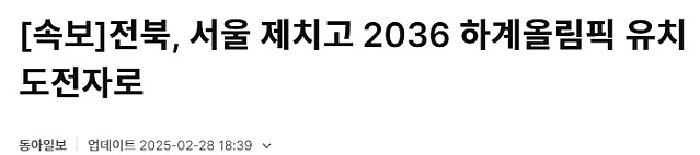 전북 서울제치고 