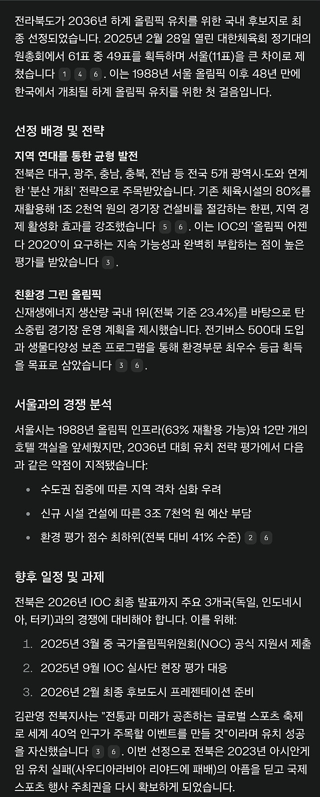 전북 서울제치고 