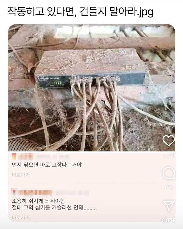 작동하고 있다면 건들지마라