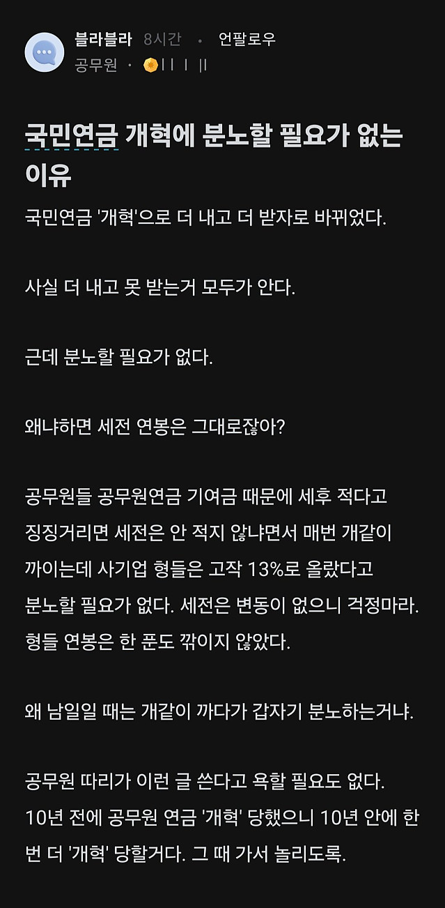 공무원이 보는 국민연금 개혁안