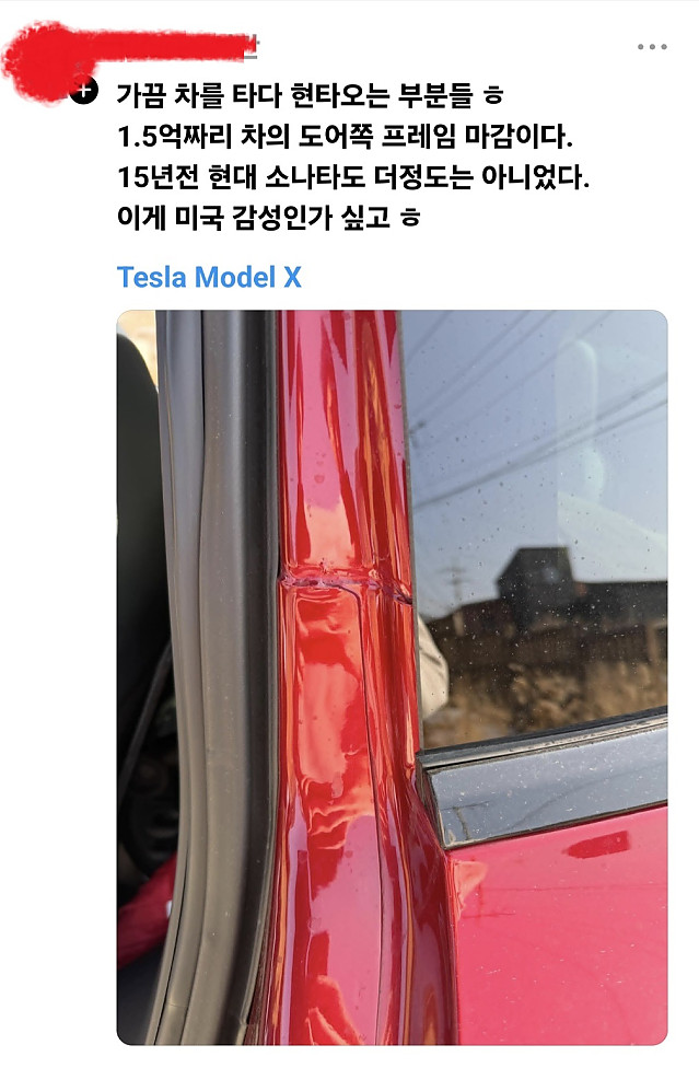 테슬라 차량 마감 수준