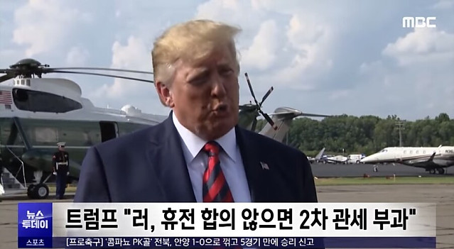 트럼프, 러시아 휴전합의 안하면 관세!!