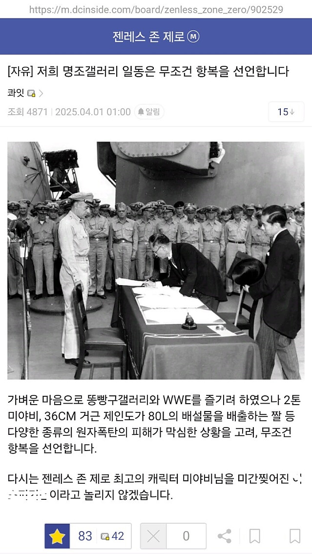 디시 갤러리의 무시무시한 항복 선언