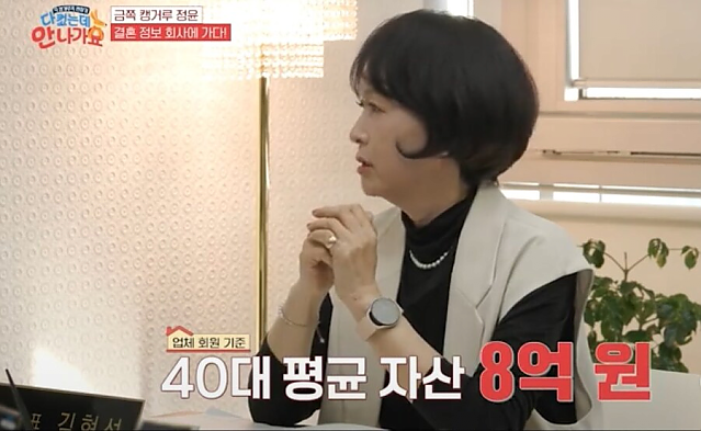 결정사에서 말하는 40대 평균 자산