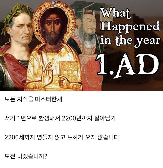 과거로 가서 현대까지 살아남기