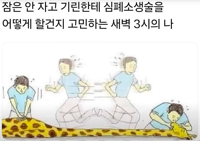 기린 심폐소생술은 어케해야 할까요