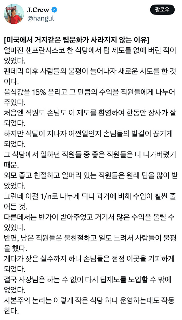미국의 고질적인 팁문화가 쉽게 사라지지 못하는 이유