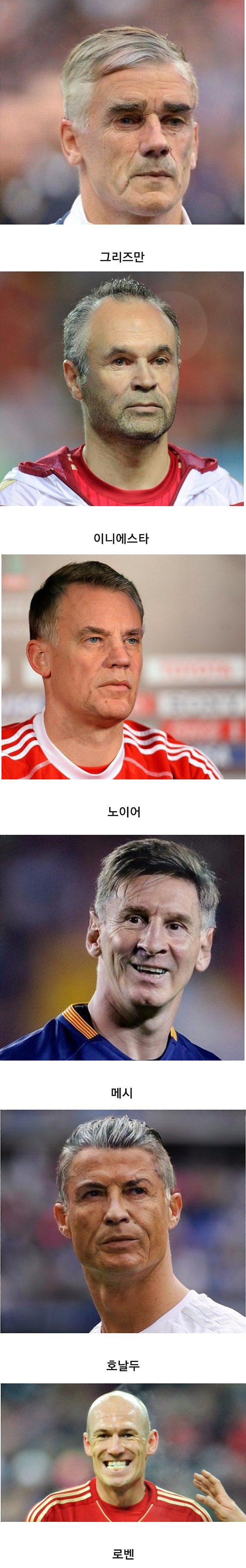 축구 선수들이 노인이 된다면?