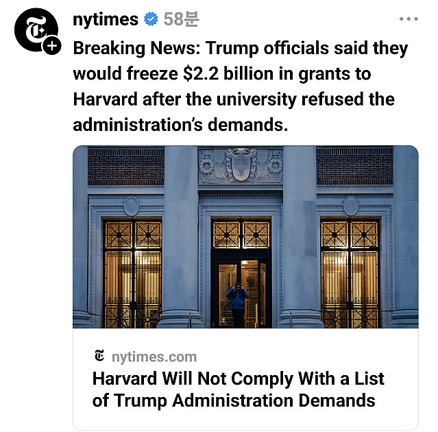 트럼프에 개기는(?) 하버드대학교