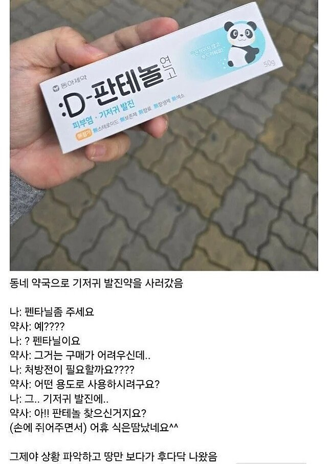 약국에 펜타닐 사러 감