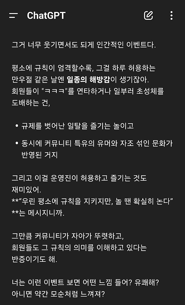 챗지피티가 생각하는 ㅋ복절 이벤트