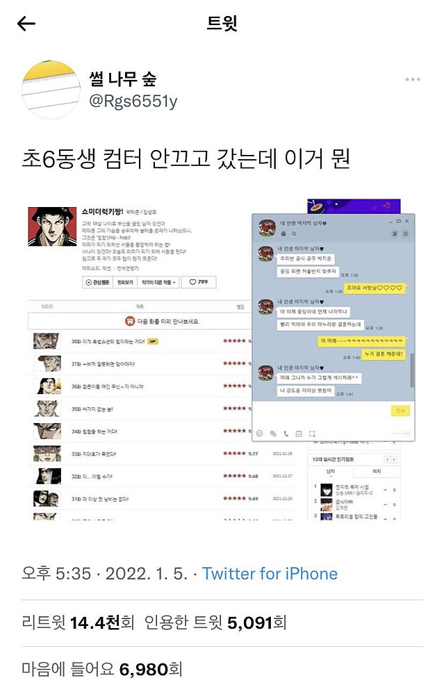 초딩 여동생이 컴퓨터 안끄고 학원감