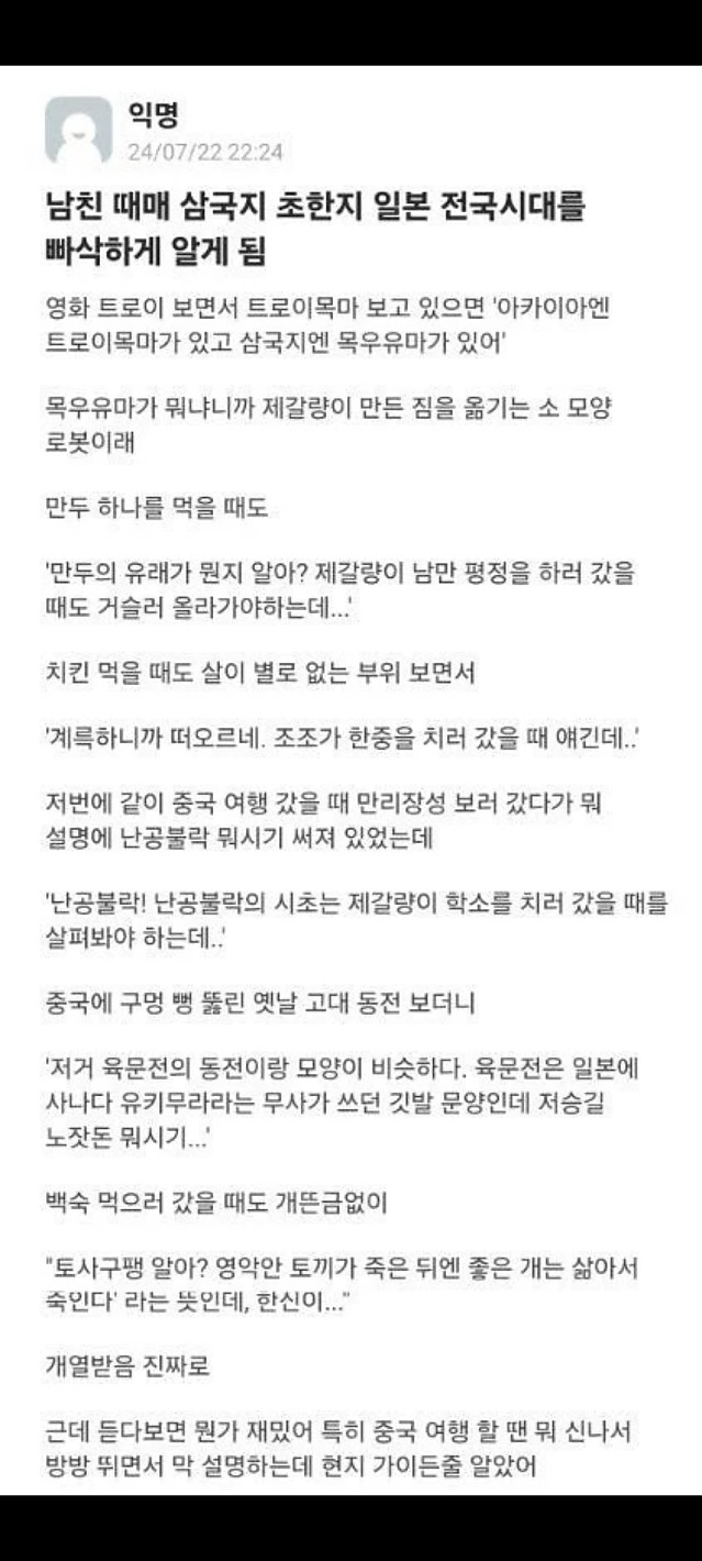 삼국지, 초한지, 일본전국시대를 너무 좋아하는 남친