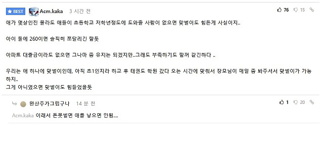 남편 월급 실수령 260이라 고민인 여자