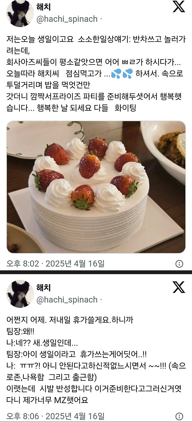 생일인데 연차 못쓰게하는 회사