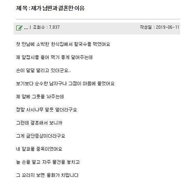 남편의 순수함에 반해서 결혼했던 여자