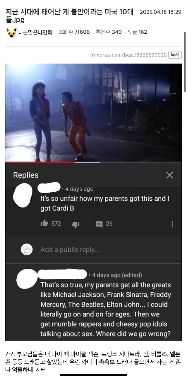 미국 10대들의 불만..그리고