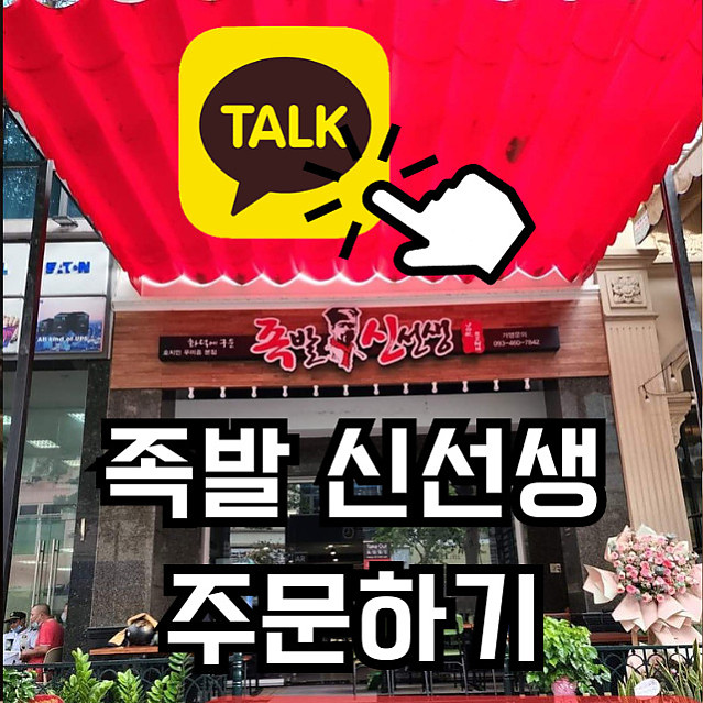 호치민 맛집 7군 푸미흥 족발 신선생 (chân giò) jokbal