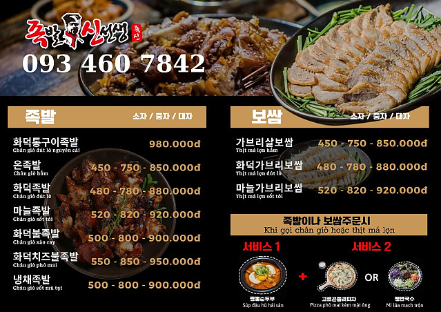 호치민 맛집 7군 푸미흥 족발 신선생 (chân giò) jokbal