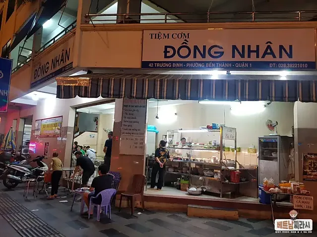 호치민 1군 벤탄시장 로컬 맛집인 동냔 백반집 Quan Com Dong Nhan 알려드립니다.