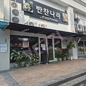 호치민 7군 푸미흥 맛집 뷔페 반찬나라