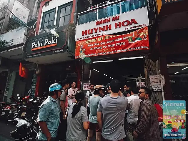 반미현호아 (Banh Mi Huynh Hoa)