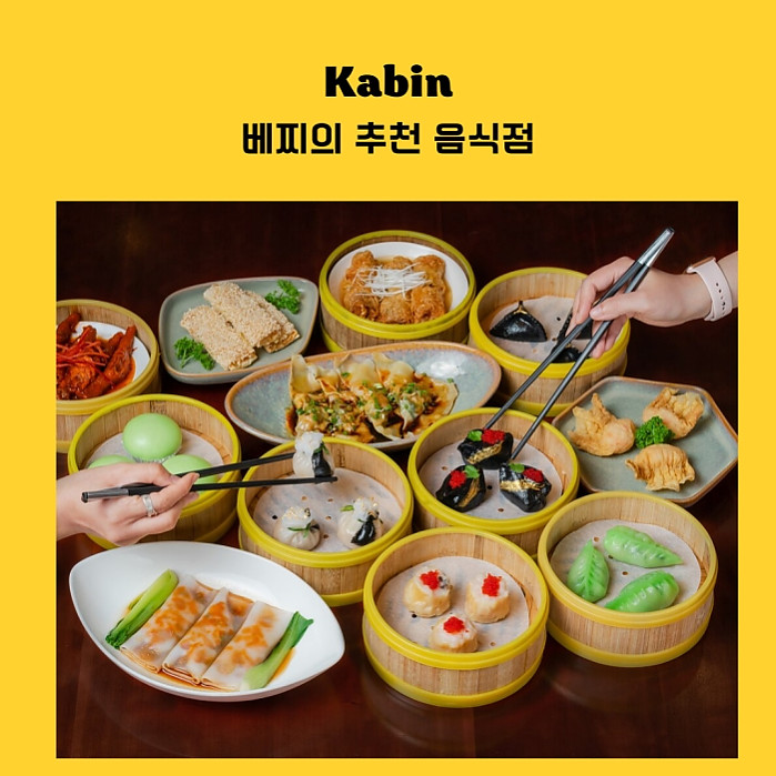 호치민 르네상스 호텔 중식당 카빈(KABIN)