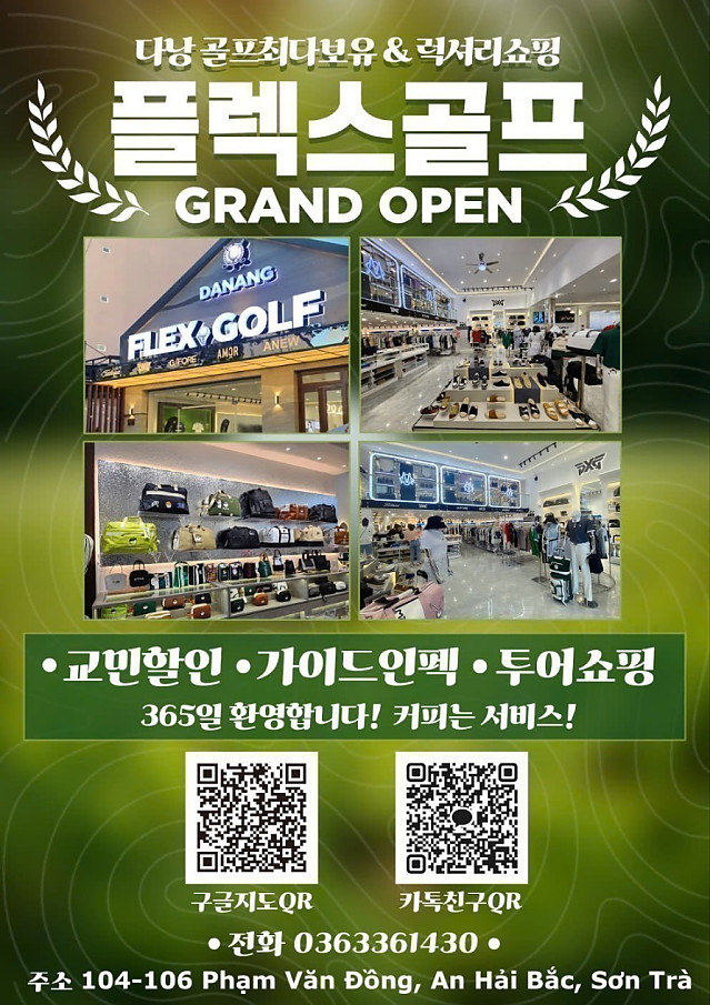 [다낭] 골프샵  FLEXGOLF
