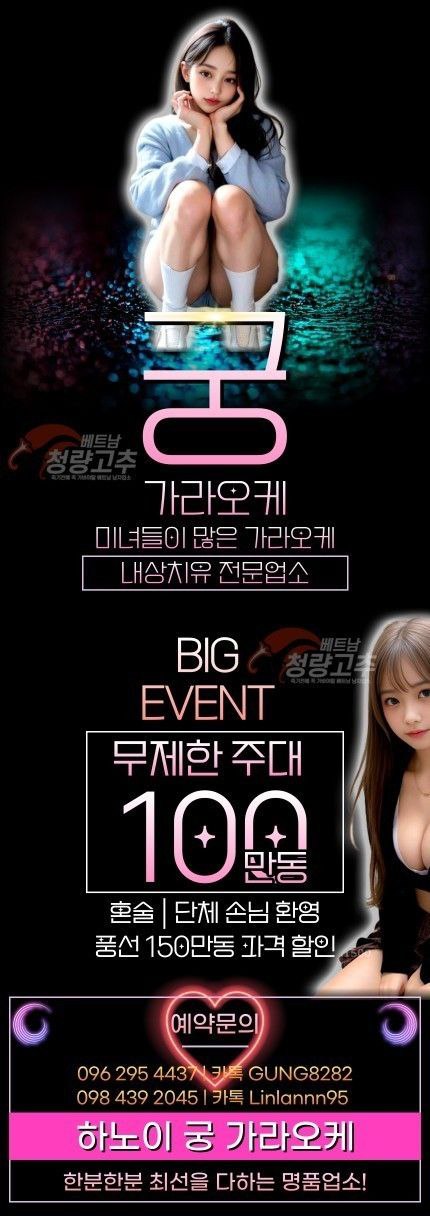 [하노이] 궁 가라오케