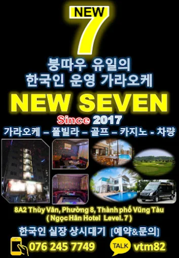 [붕따오] 세븐 가라오케 세븐KTV