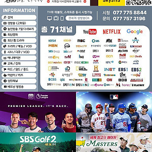 명품화질 한국방송·스카이★TV