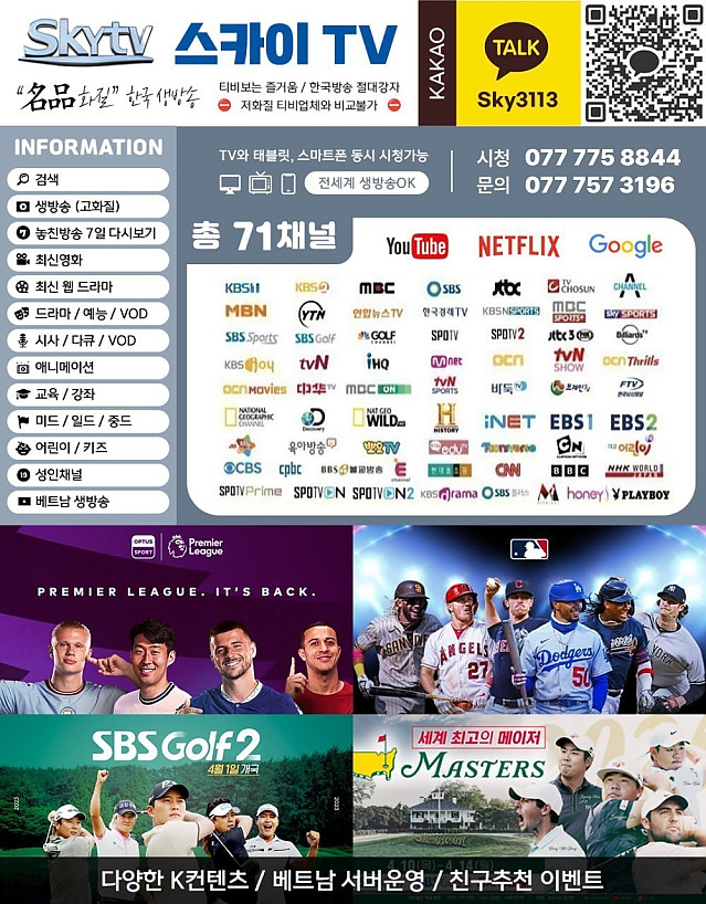 명품화질 한국방송·스카이★TV