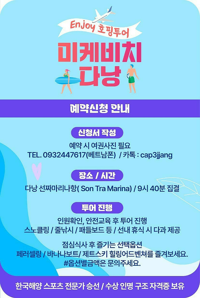 다낭 해양스포츠 호핑투어15명조인시~~(화.목.토요일진행)