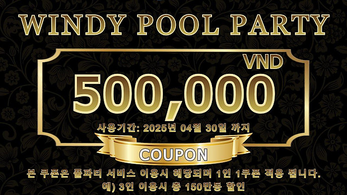 푸미흥 윈디2 50만동 쿠폰