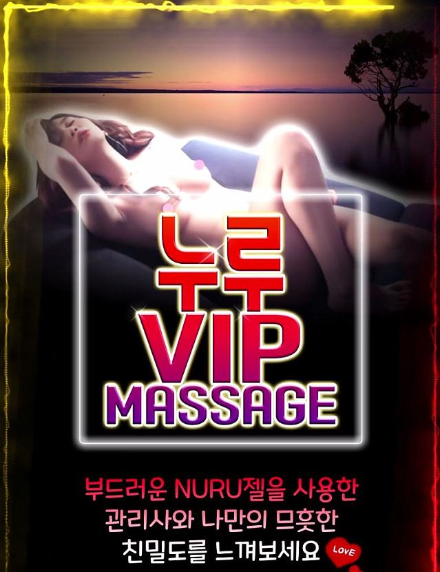 [하노이] 누루 NURU 전문 출장 마사지