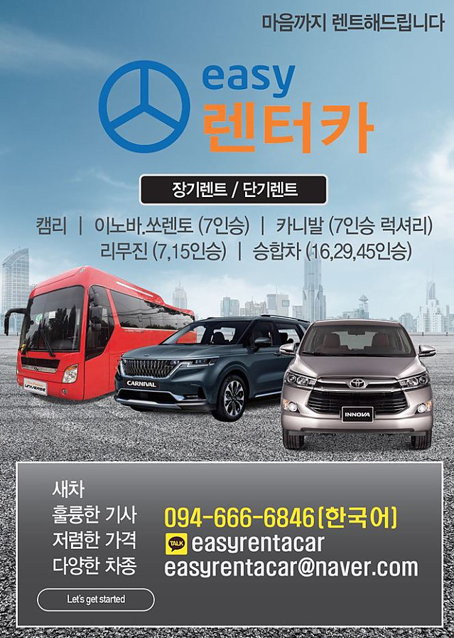 [하노이] 이지렌트카