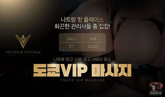 [나짱] 마사지 도쿄 나트랑 TOKYO