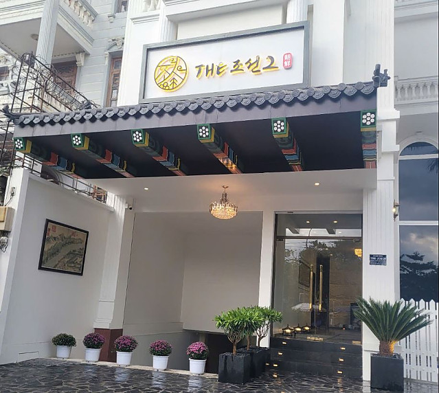 더조선2 (안푸) 한국식 요정~비즈니스 착석식당