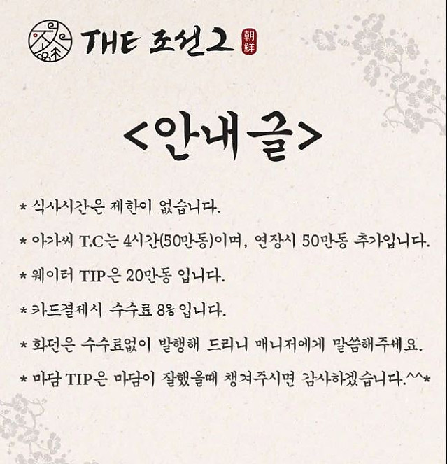 더조선2 (안푸) 한국식 요정~비즈니스 착석식당