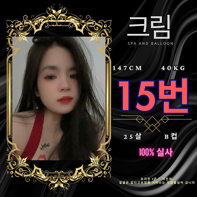 크림 SPA (1군) 불건마