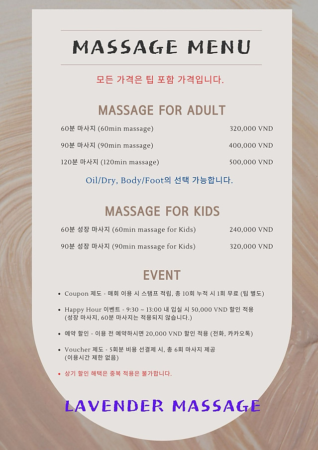 라벤더 마사지 (7군푸미흥) 건마