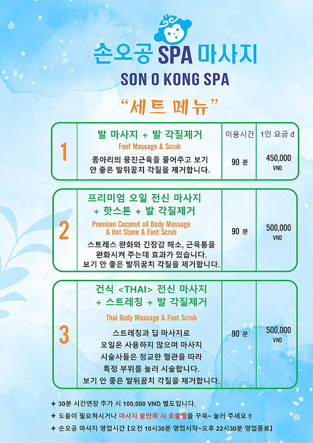 [나짱] 손오공 스파 마사지 (신규오픈)