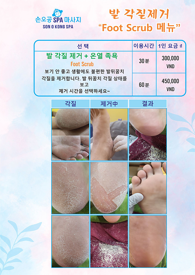 [나짱] 손오공 스파 마사지 (신규오픈)