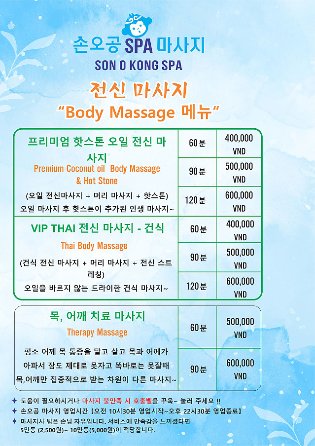 [나짱] 손오공 스파 마사지 (신규오픈)