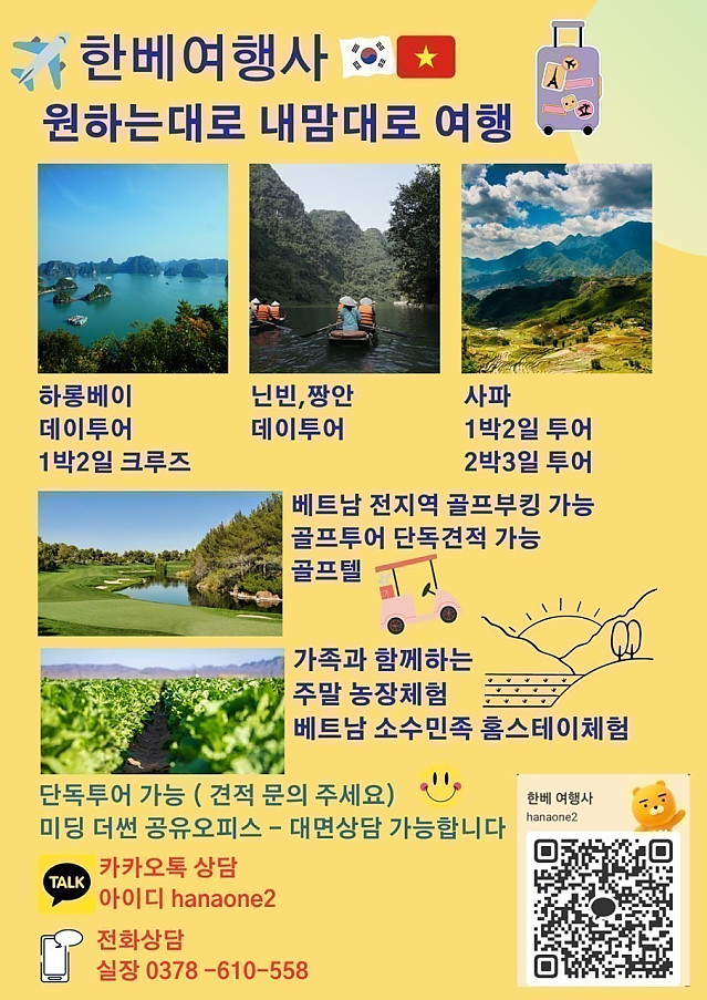 한베여행사  여행일정 내 마음대로 자유롭게여름휴가 미리준비 하세요~!