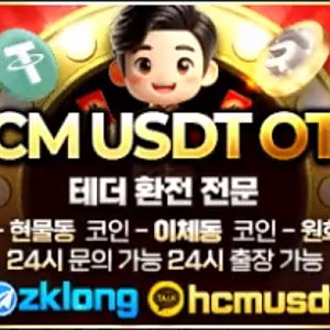 호치민 , 다낭 , 나트랑 테더